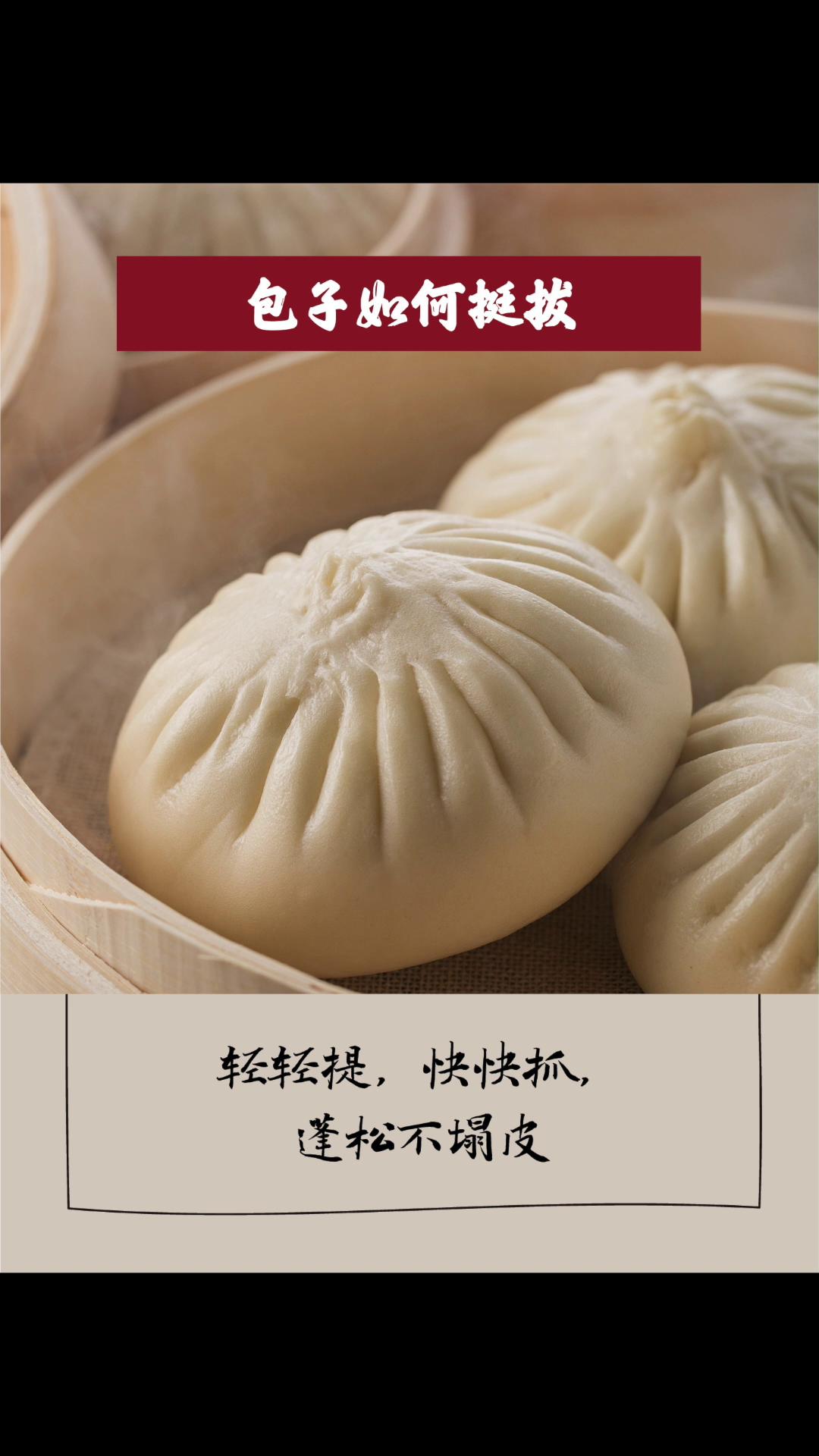 面点学堂 丨 如何get一个挺拔的包子 - 青露馒头-青露十年,温暖早餐